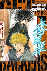 Amazon.co.jp: GetBackers－奪還屋－ 愛蔵版 1 (アルト出版) eBook